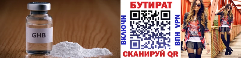 Купить  Гремячинск  БУТИРАТ бутик 