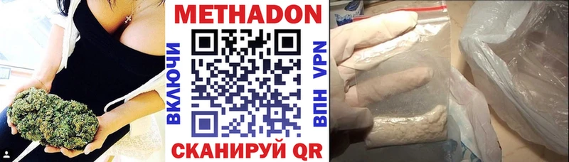 МЕТАДОН methadone  Купить закладки  Гремячинск 